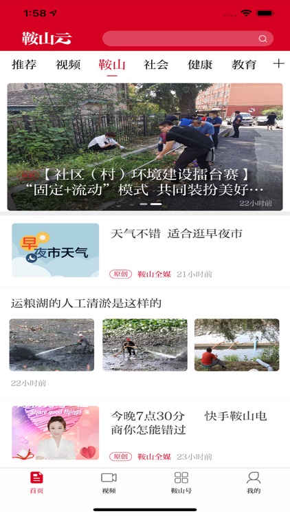 鞍山云 screenshot-3