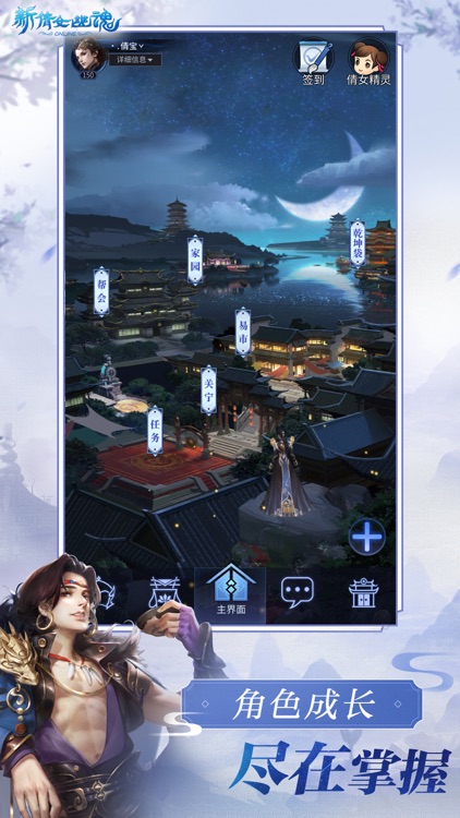 《新倩女幽魂》互通版