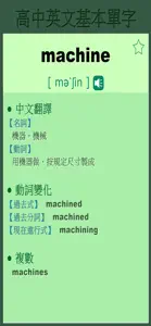 高中英文基本單字 screenshot #4 for iPhone