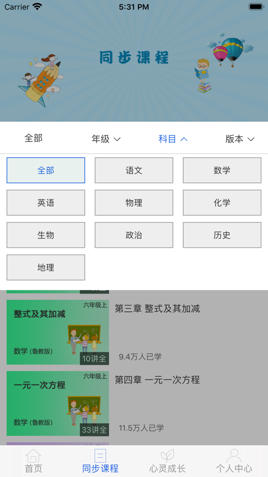 #2. 中考派学习网 (iOS) 由: 上海尺岚教育科技有限公司
