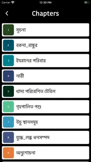 al quran bengali translation iphone screenshot 1