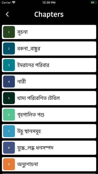 Screenshot #1 pour Al Quran Bengali Translation