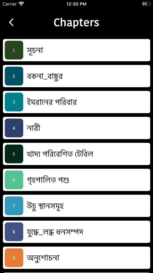 Al Quran Bengali Translation - 3.0 - (iOS)