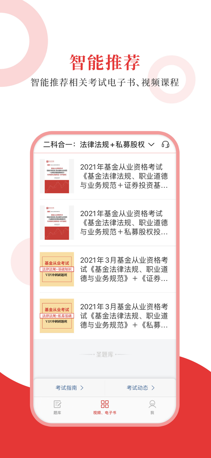 基金从业圣题库 screenshot 4