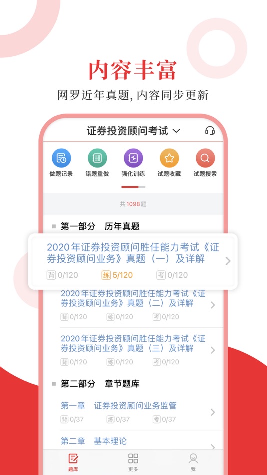 #1. 投资顾问圣题库 (iOS) 来自: Sheng Cai E-books (Wuhan) Co., Ltd.