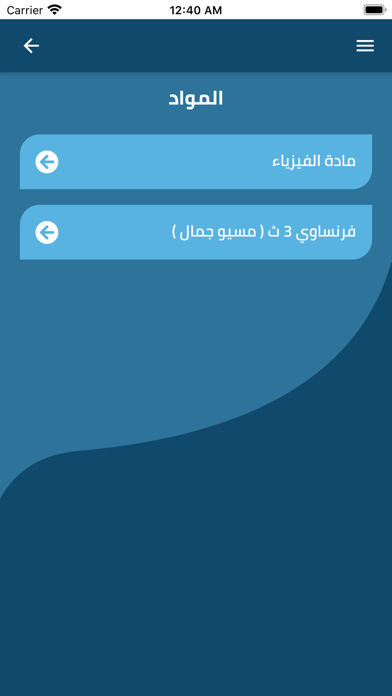 EasySanawy - إيزي ثانوي Screenshot