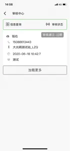 蓝牙远程门禁系统 screenshot #7 for iPhone