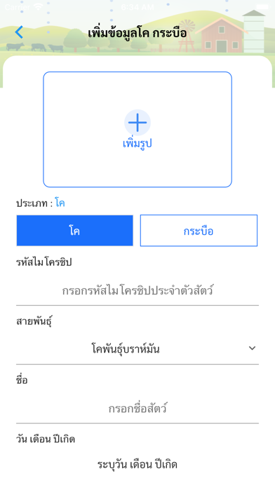 Smart Farm ฟาร์มปลอดโรค Screenshot