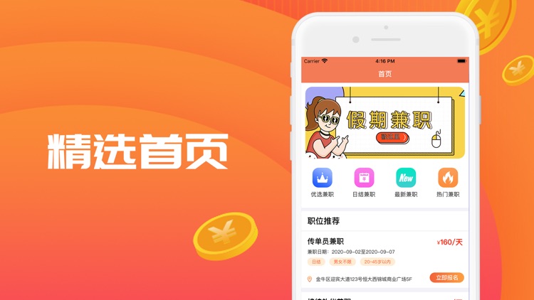 优赚兼职-最新热门兼职