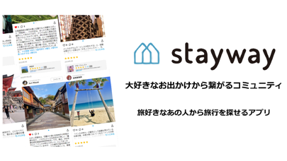 staywayのおすすめ画像1