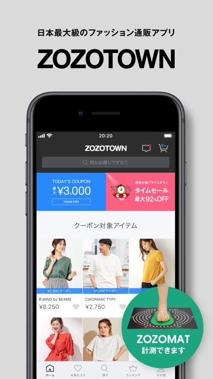 ZOZOTOWN ファッション通販