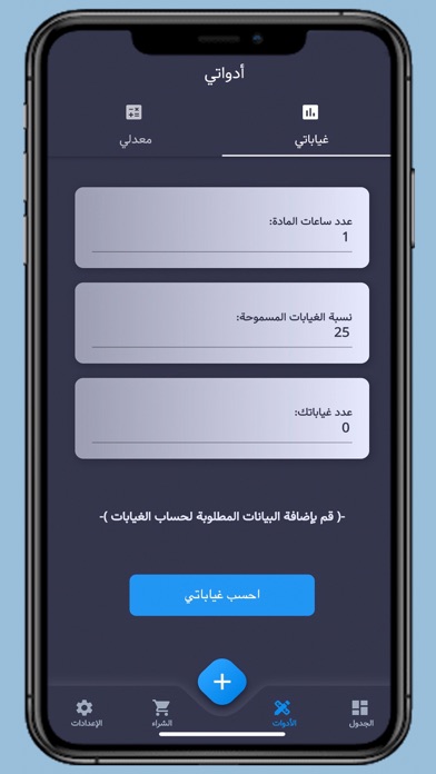 صديقك الجامعي Screenshot