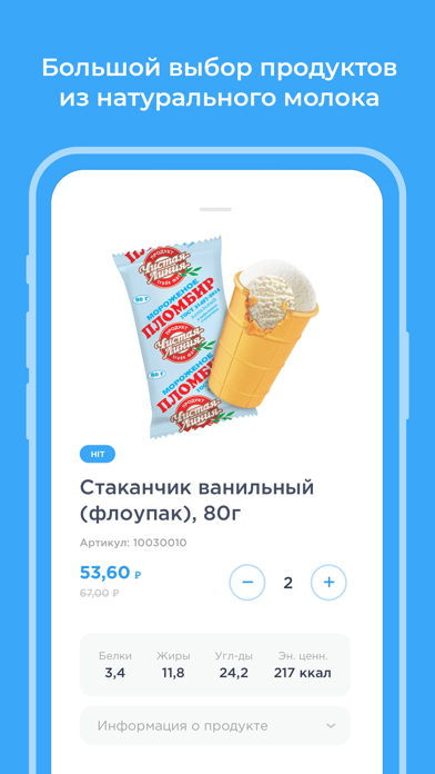 Омолоко - доставка мороженого Screenshot