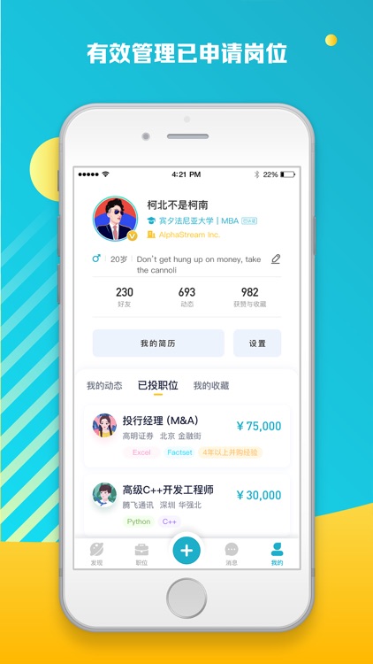 AlphaLink-全球校友求职社交平台 screenshot-4