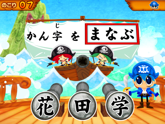 国語海賊〜1年生の漢字編〜のおすすめ画像1