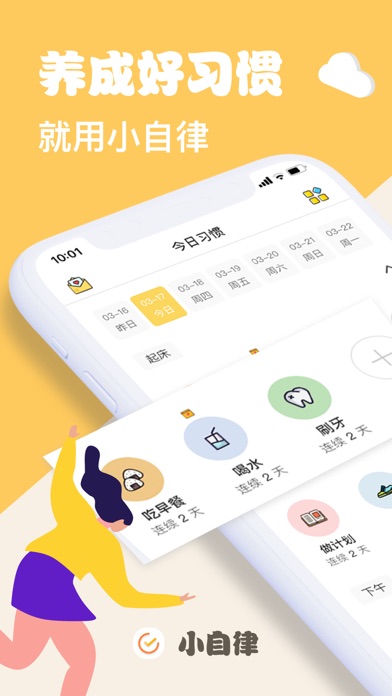 小自律-习惯打卡养成 Screenshot