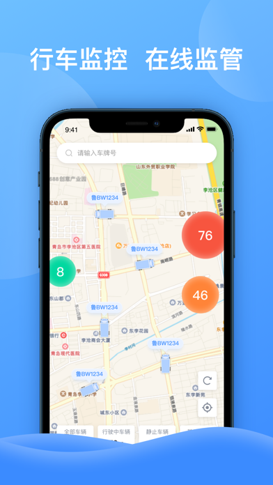 渣土车队管家 Screenshot
