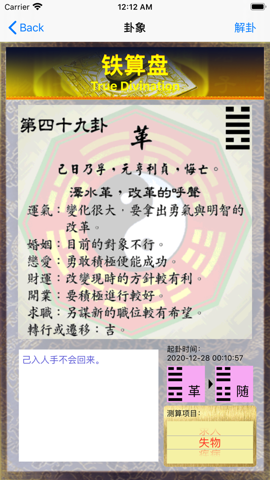 #7. 铁算盘 (iOS) 由: 忠艳 王