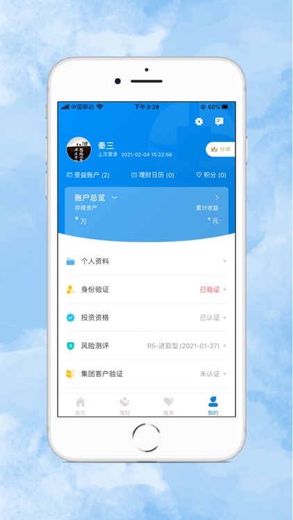 中海信托 screenshot-4