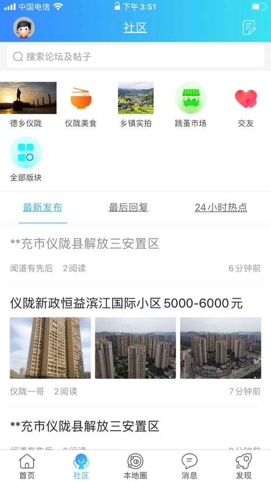 #1. 仪陇零距离 (iOS) 게시자: 南充零距离网络服务有限公司