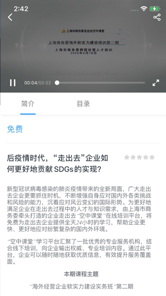#3. 空中课堂-“走出去”空中课堂 (iOS) 由: 上海律行信息技术有限公司