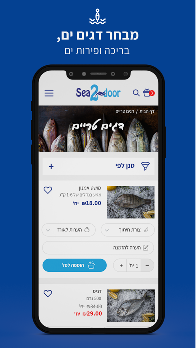 Sea2Door Screenshot