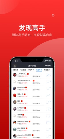 股票雷达-跟高手炒股票のおすすめ画像2