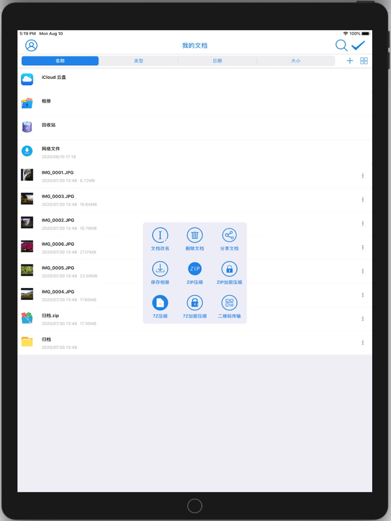 【图】文件管理器 – ZIP RAR 7Z压缩和解压缩(截图3)
