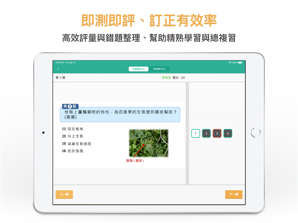 #8. 學習吧 (iOS) 由: Chung Ting Hsu