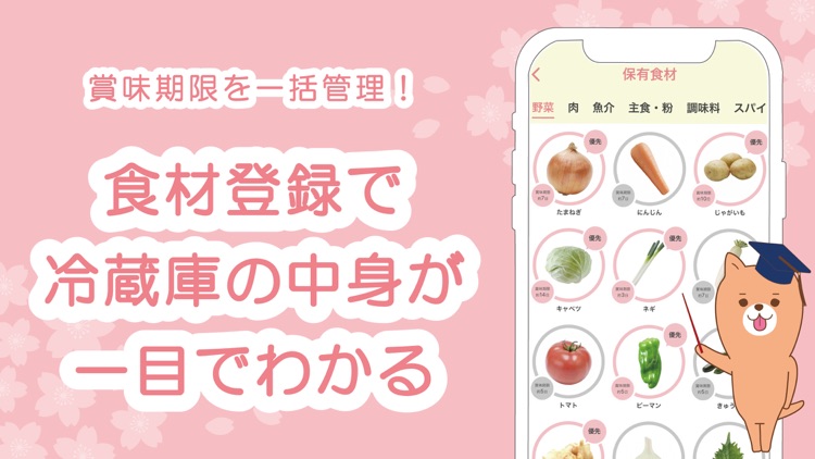 pecco(ぺっこ) - 冷蔵庫レシピ献立料理アプリ
