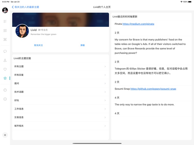 V2EX-HD screenshot-5