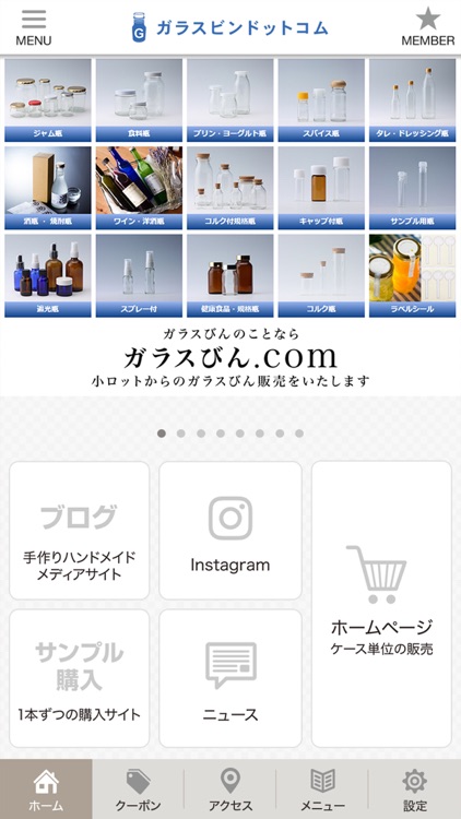 ガラスビンドットコム 関守製作所