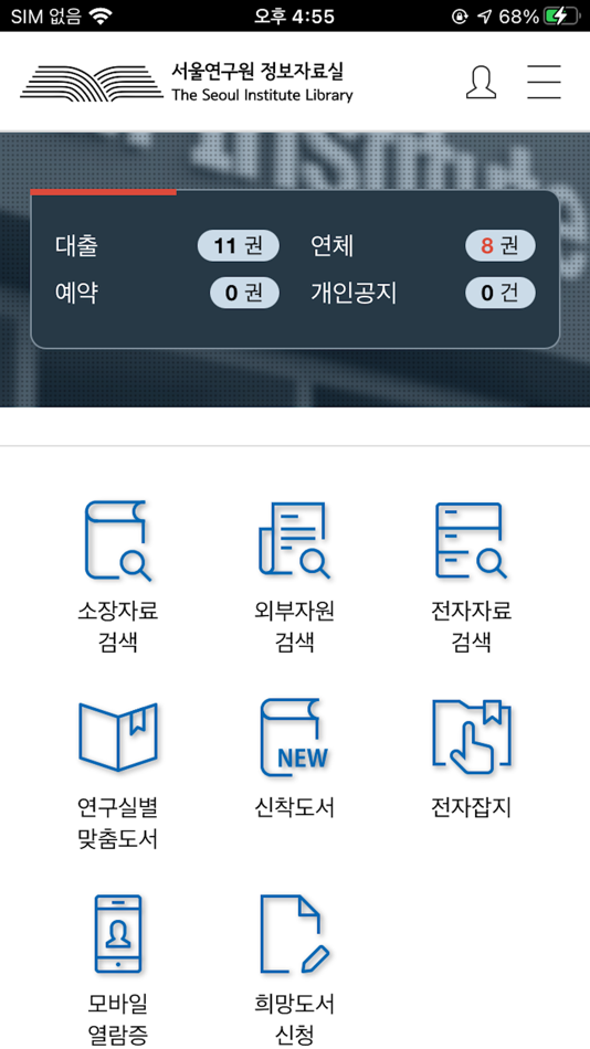 #2. 서울연구원 정보자료실 (iOS) بواسطة: INEK corp.