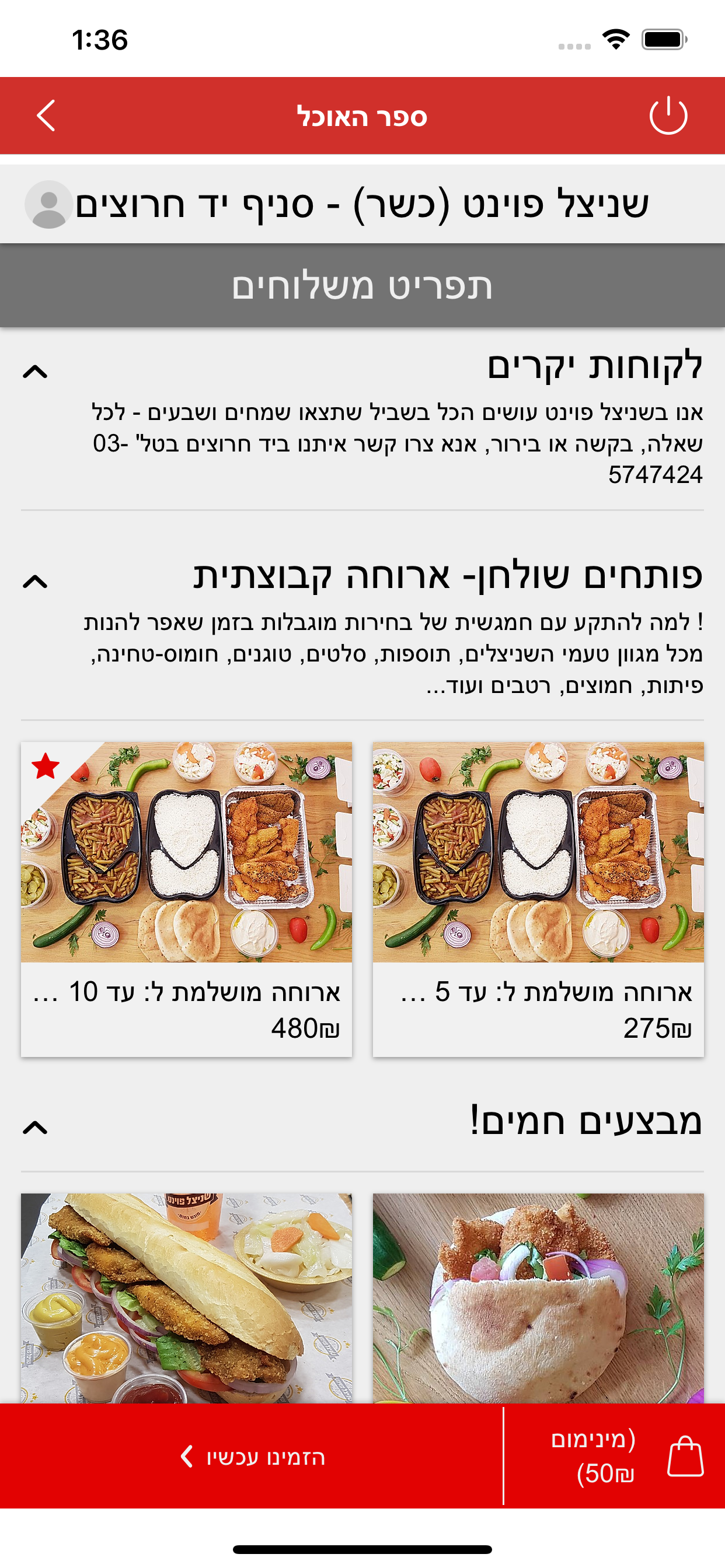 ספר האוכל | Foodbook
