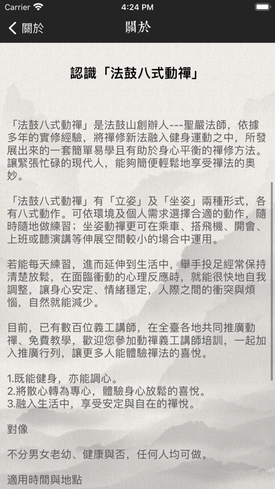 八式動禪 - 法鼓山