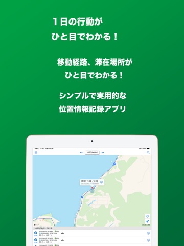 GPSロガーアプリ どこログ - 自動位置情報記録のおすすめ画像1