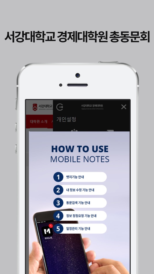#4. 서강대학교 경제대학원 총동문회 (iOS) 由: Sogang University