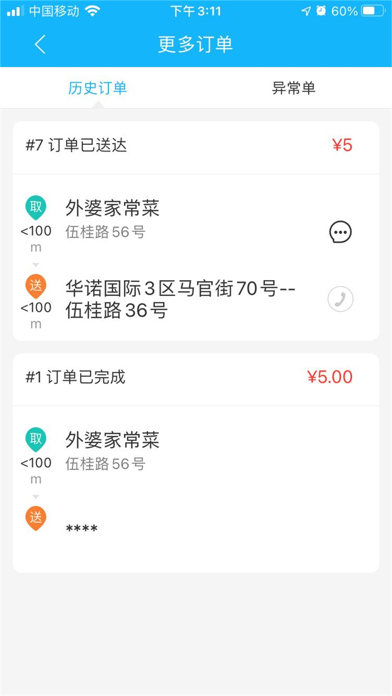 优呗骑手端 Screenshot