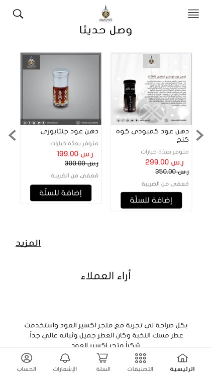 متجري إكسير العود Exier Al-Oud screenshot-4