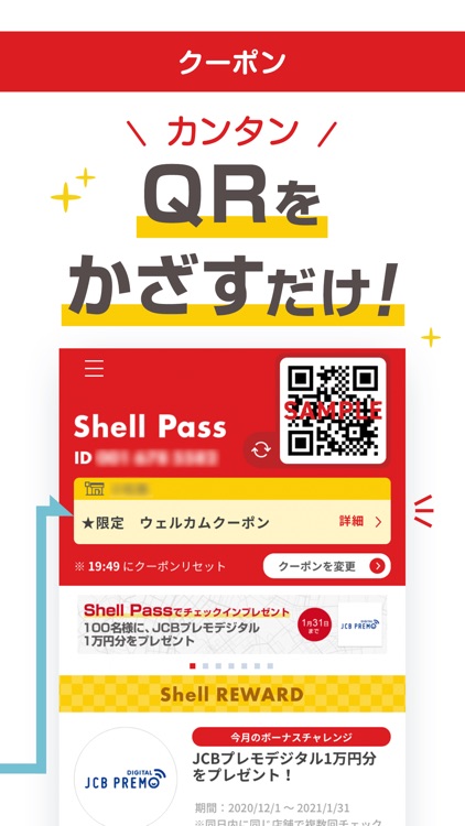 Shell Pass - ガソリン代がお得に!