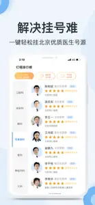 医生点评挂号网-协和同仁301京医通医生预约挂号 screenshot #5 for iPhone