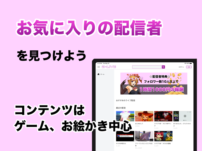 B-LIVE　ライブ配信