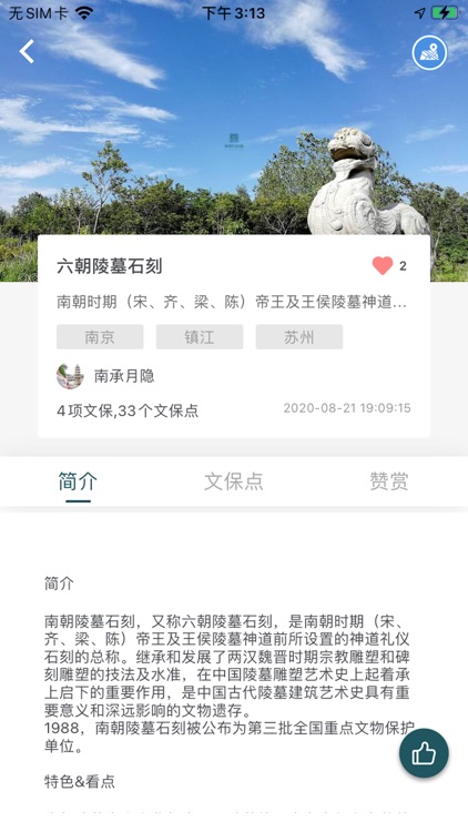 华夏古迹图 screenshot-6