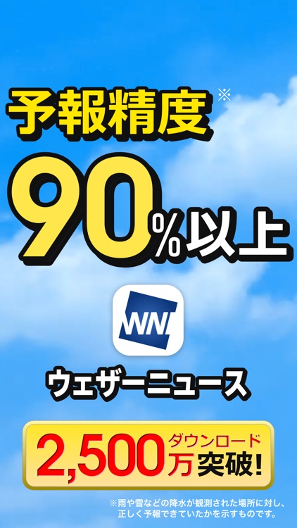 ウェザーニュース