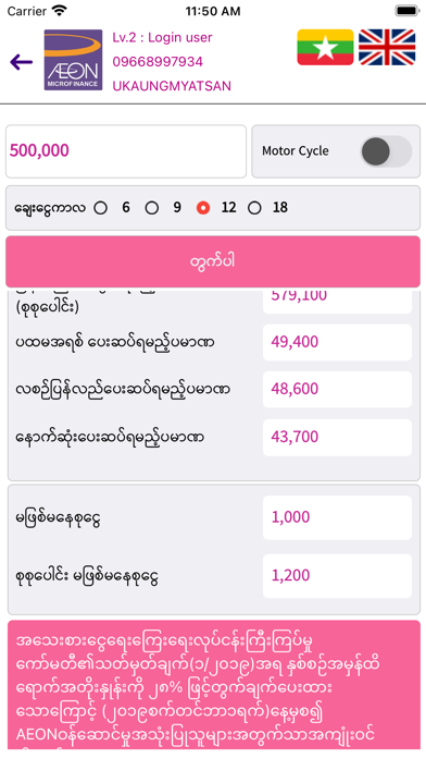 AEON Myanmar APP Screenshot