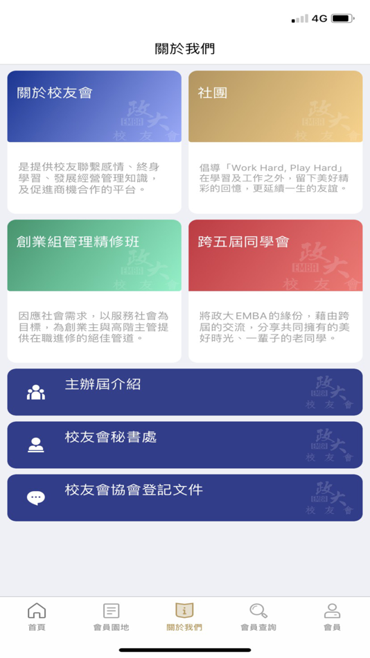 #3. 政大EMBA校友會 (iOS) 由: UNIDYNA Technologies Co., Ltd.