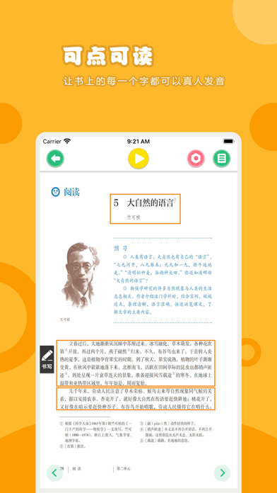 语文八年级下册-人教版初中语文点读教材 Screenshot