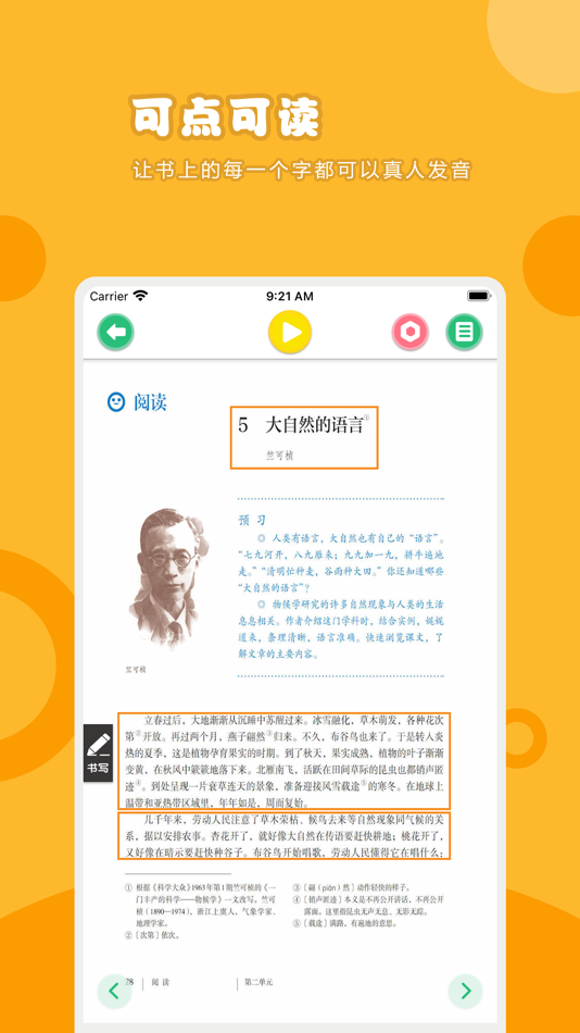 #2. 语文八年级下册-人教版初中语文点读教材 (iOS) بواسطة: 卫英 肖