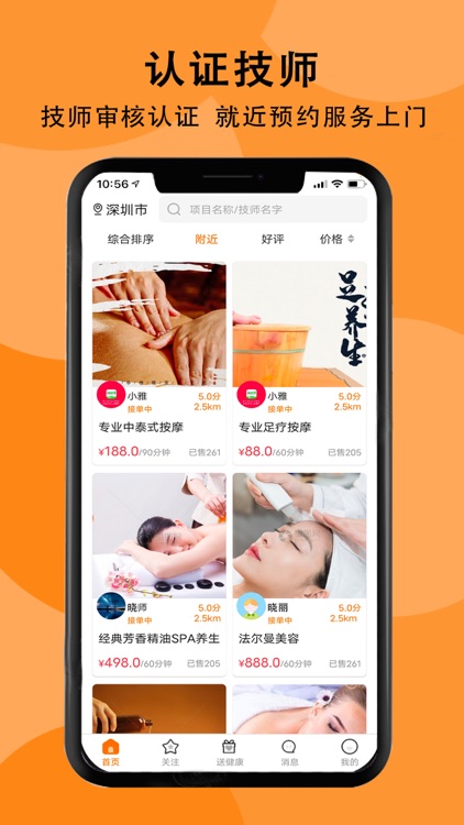 送健康-客户下载