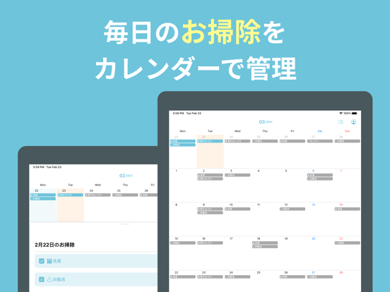 お掃除したよ！ - カレンダーで日々のお掃除を管理のおすすめ画像1